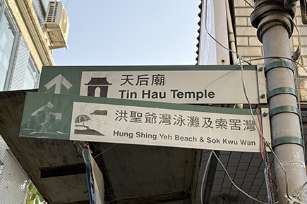 榕樹灣天后古廟