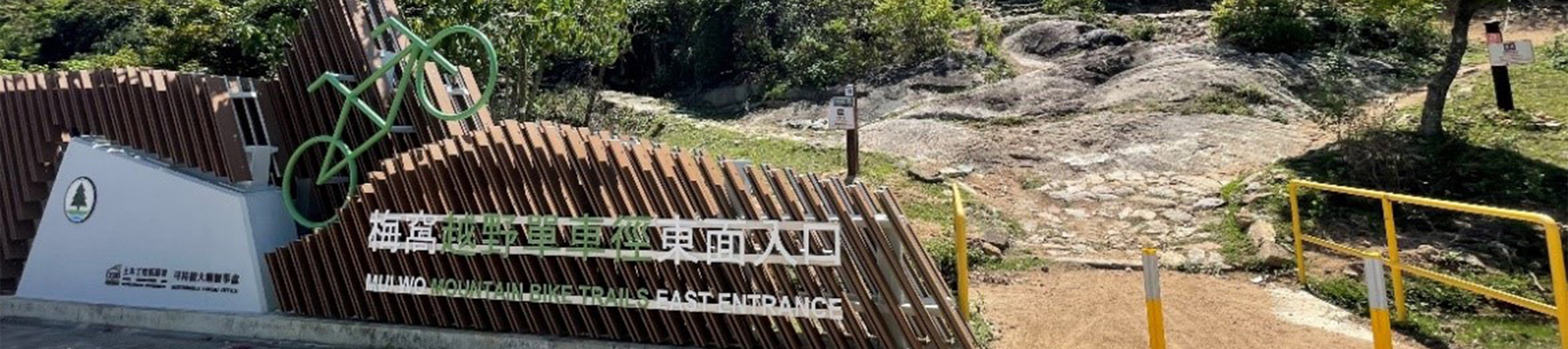 hero-explores-mui-wo-mui-wo-mountain-bike-practice-ground