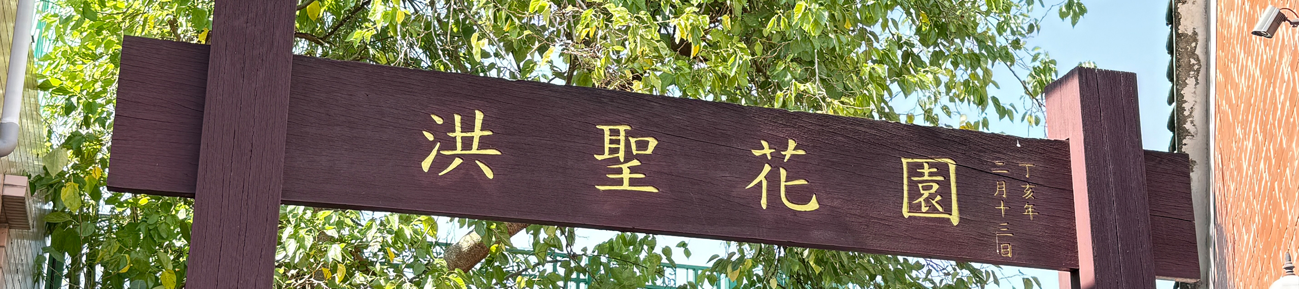 hero-explores-mui-wo-hung-shing-temple-mui-wo