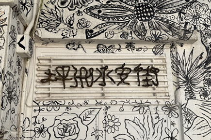 牛皮厂 (秘密花园)